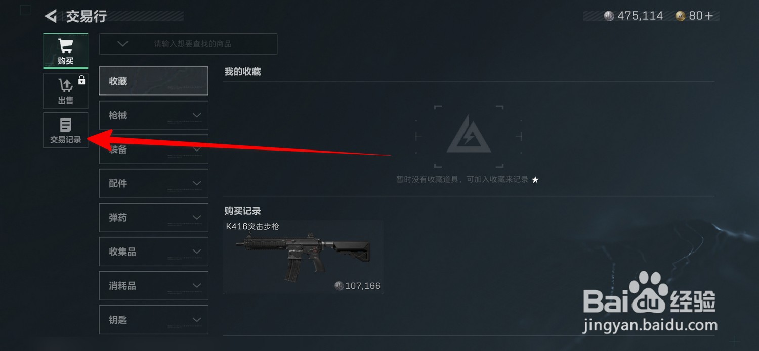 三角洲行动购买记录怎么查看