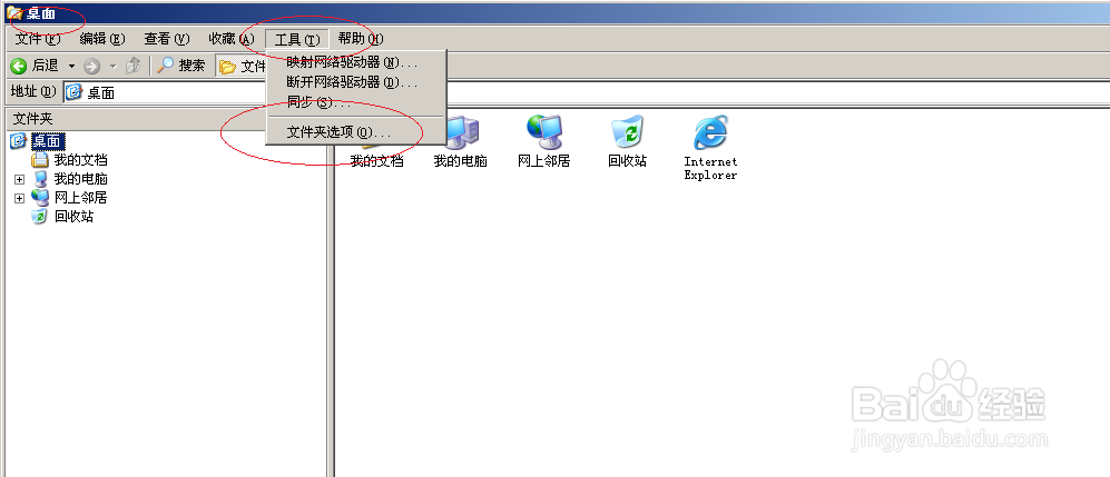 Windows Server 2003如何设置文件夹的显示方式
