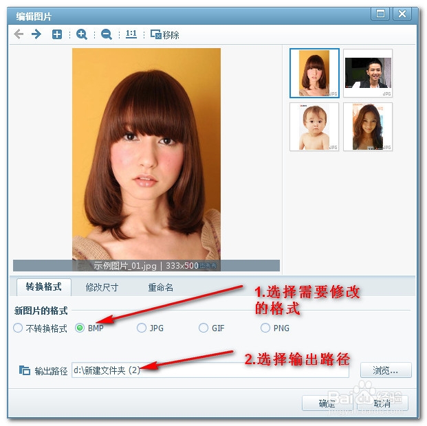 图片怎样批量转换格式
