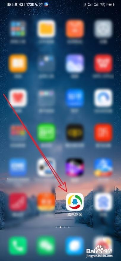 腾讯新闻怎么绑定QQ账号