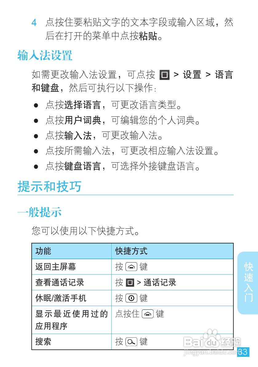 摩托罗拉XT910手机使用说明书:[4]