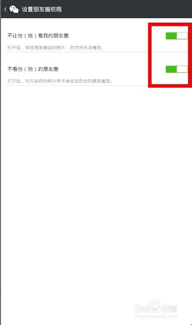 微信设置朋友圈权限