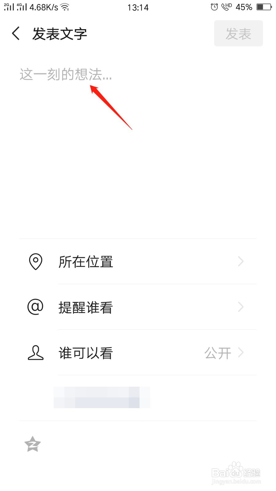 微信朋友圈怎么只发文字不发图片