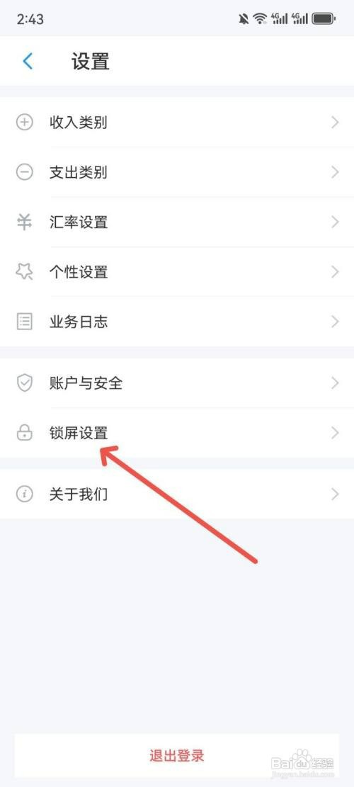 如何关闭账王记账App手势密码功能
