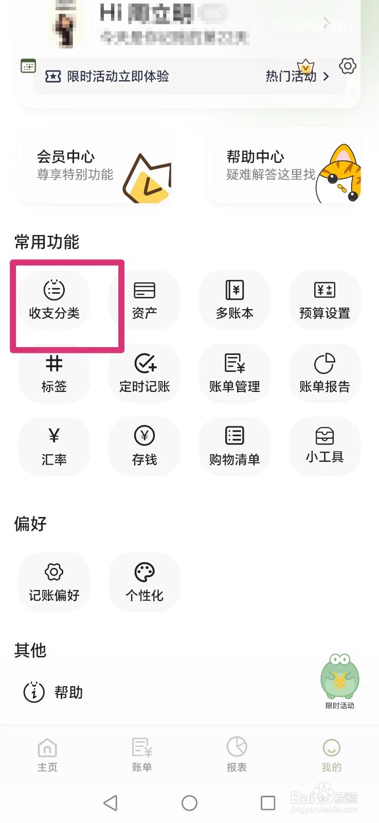 小青账APP如何删除旅游分类