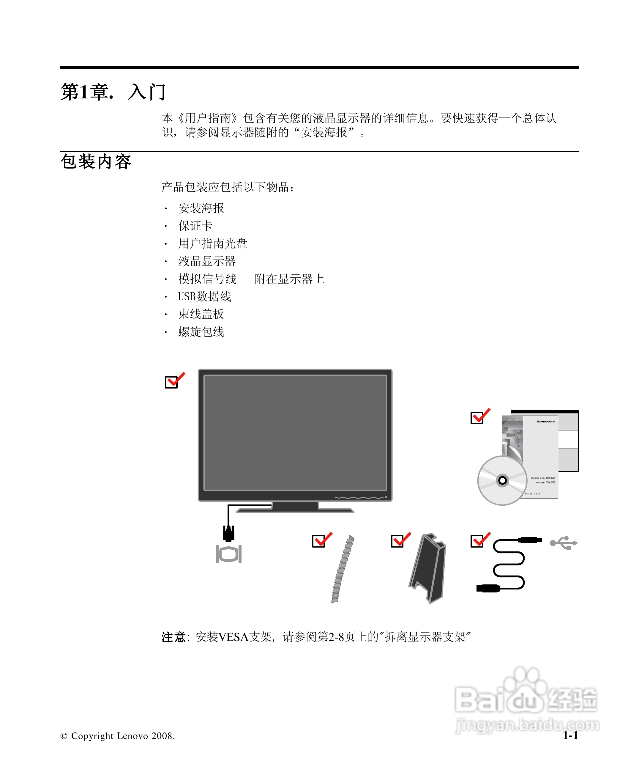 联想L2440P液晶显示器使用说明书:[1]