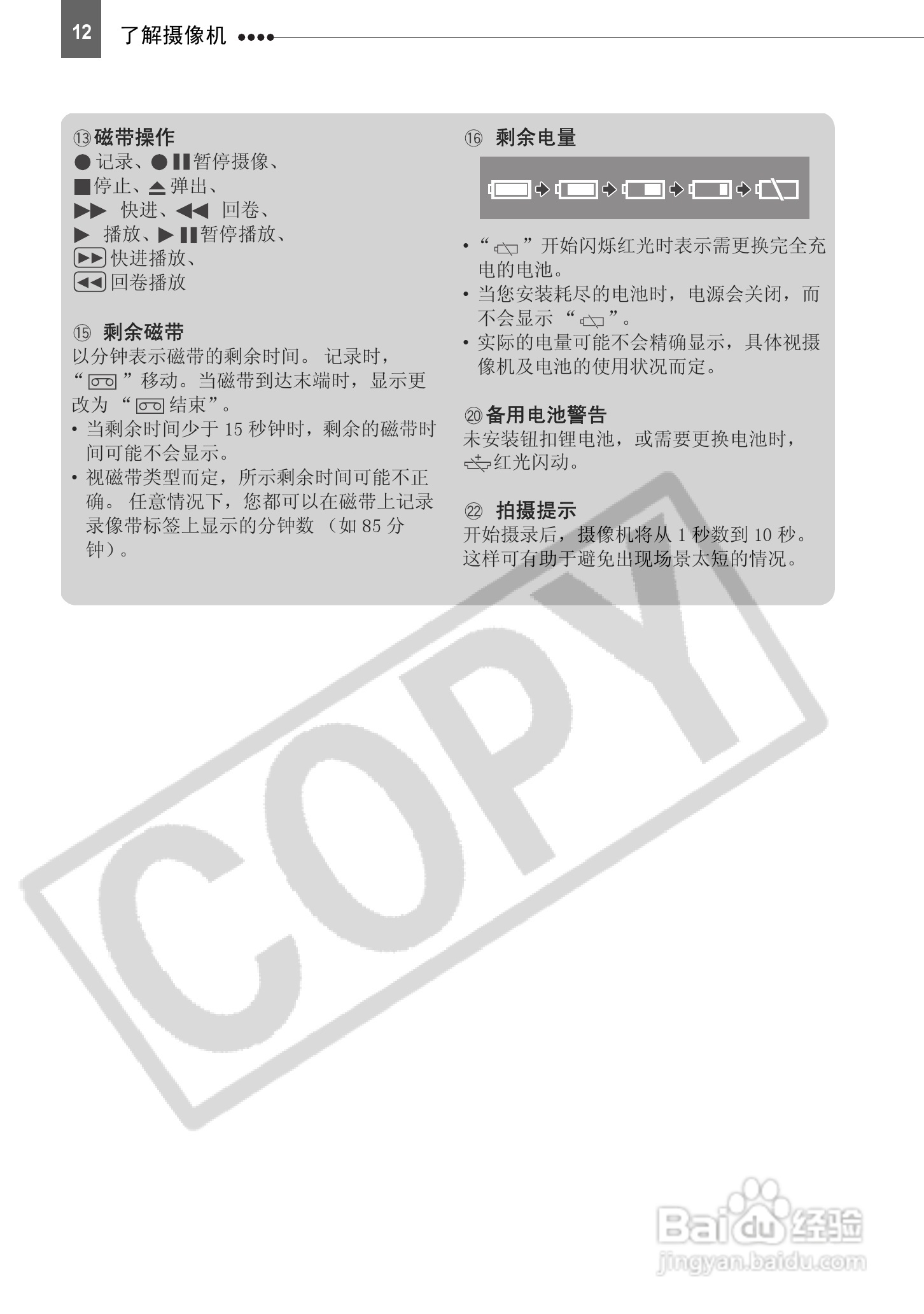 佳能MD110数码摄相机使用说明书:[2]