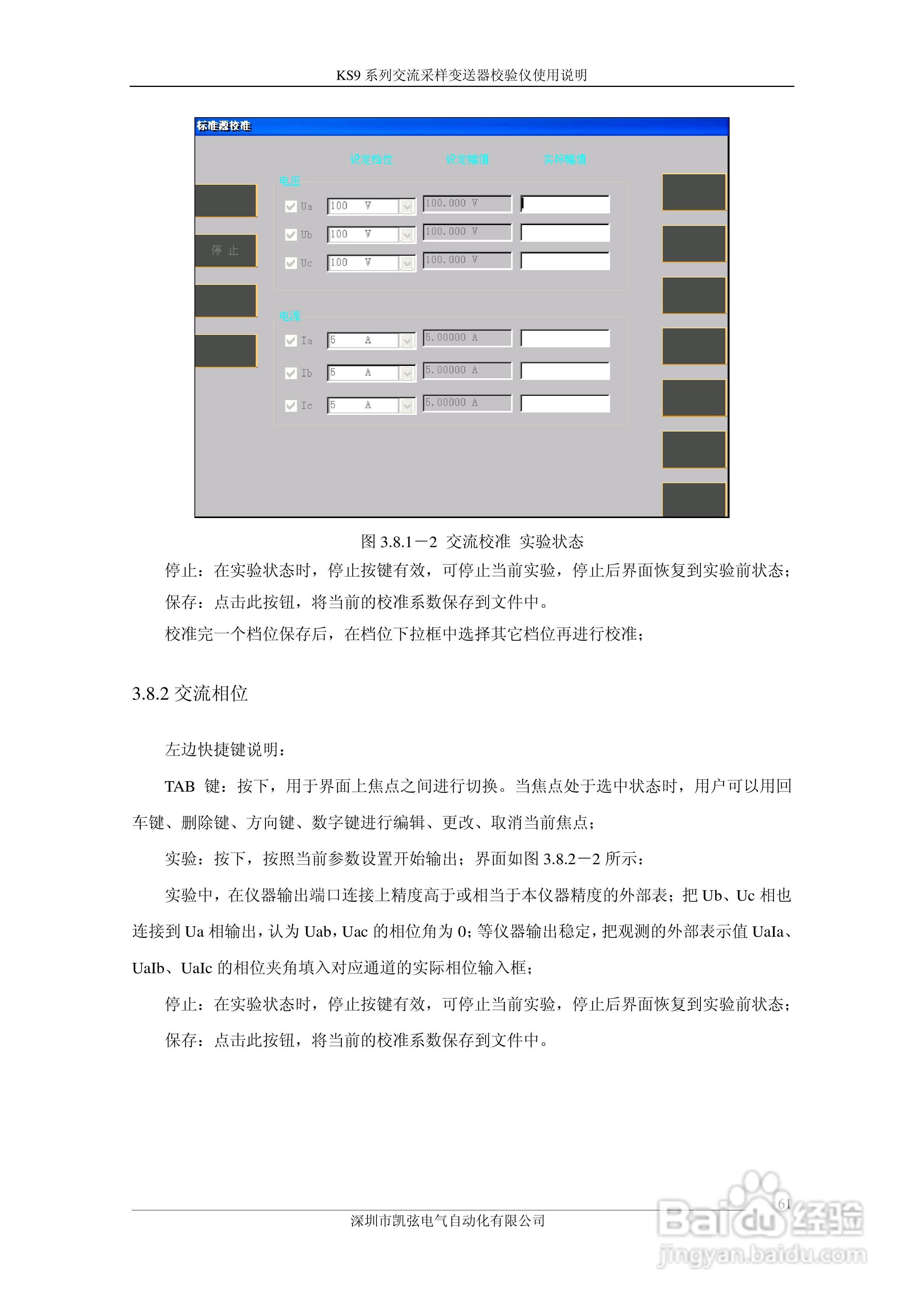 KS908交流采样变送器校验仪使用说明书:[7]