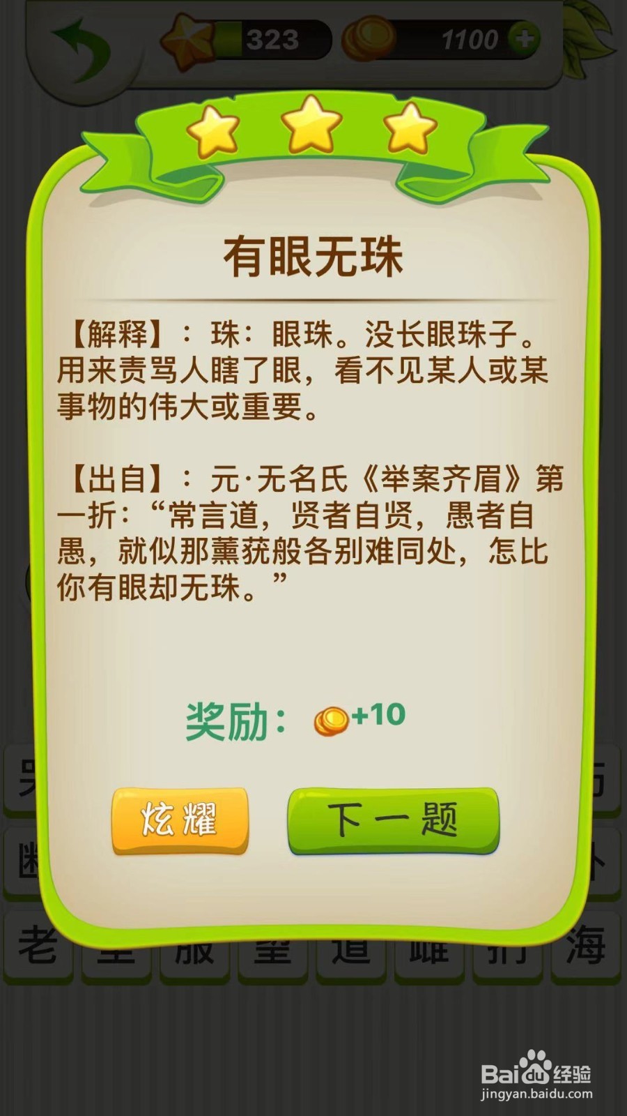 全民猜成语第321、322、323关攻略