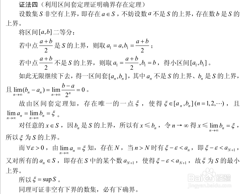实数系六大基本定理