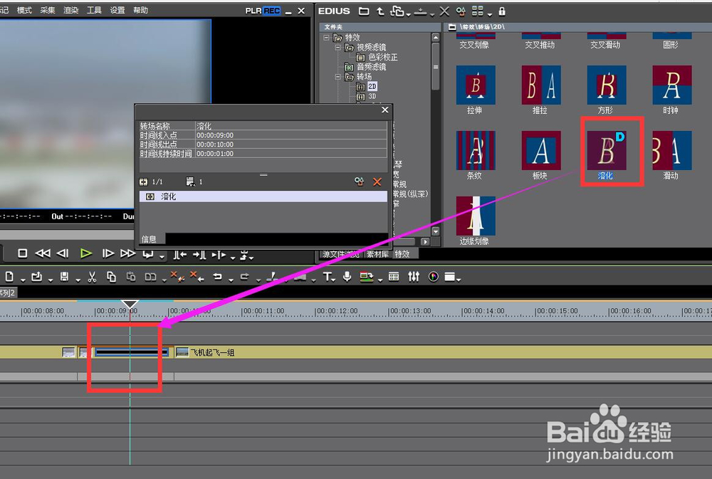 EDIUS中怎么制作模糊转场