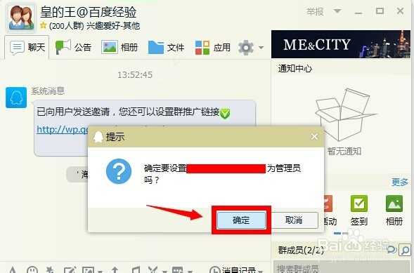 QQ群主怎么给其他成员管理员呢？