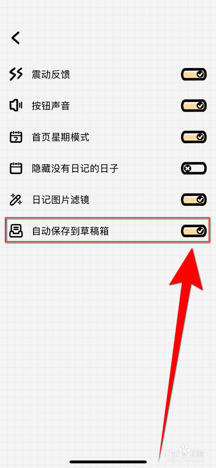 宇宙人日记如何设置自动保存到草稿箱启用