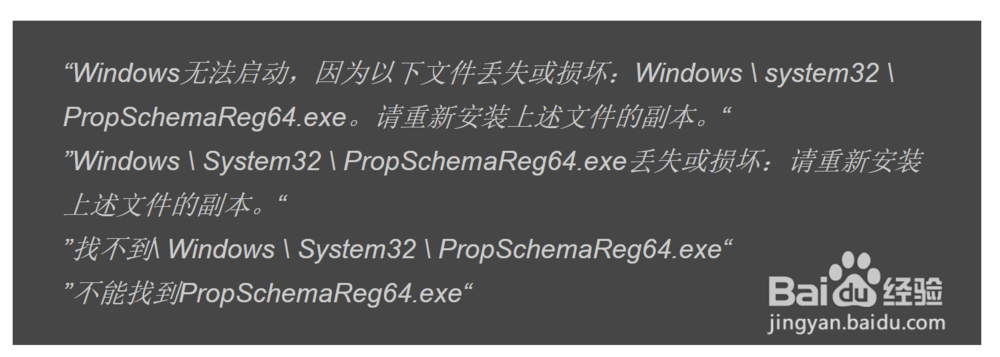 如何修复PropSchemaReg64.exe错误