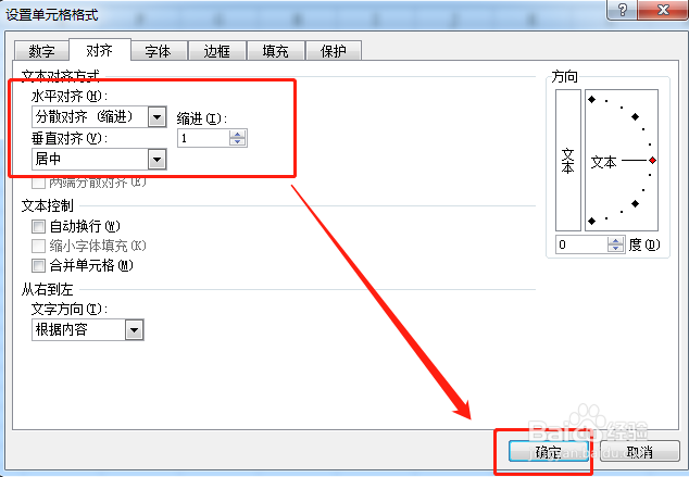 Excel表格中如何把姓名对齐