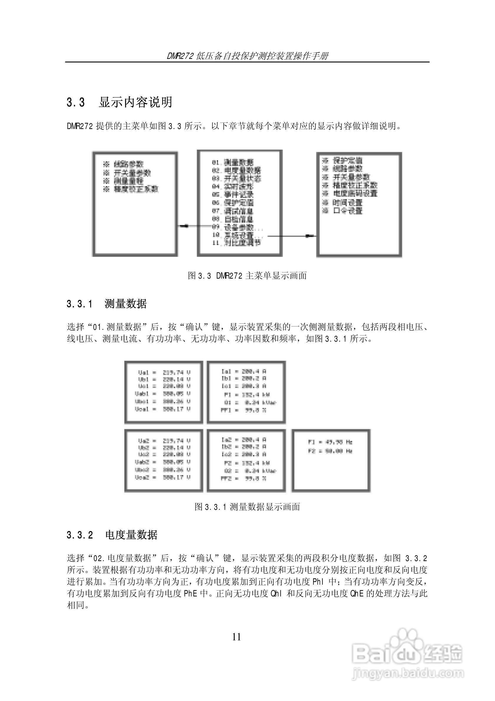 DMR272低压备自投保护测控装置操作手册:[2]