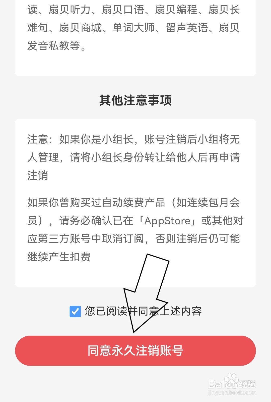 扇贝英语单词版如何注销账号