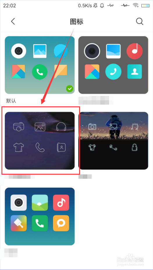 小米手机如何设置桌面应用图标