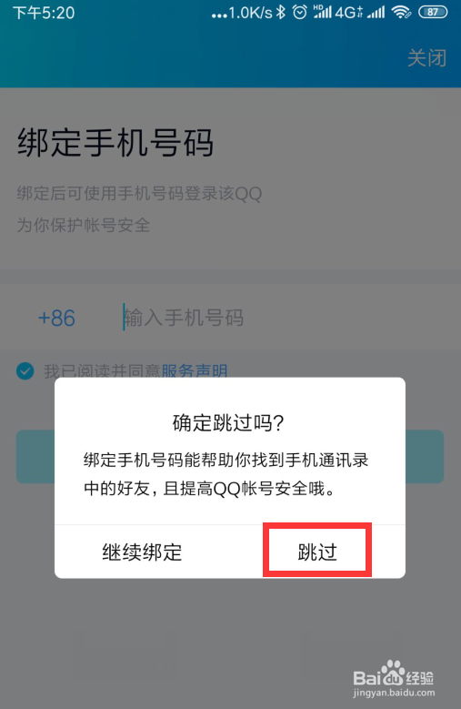 注册qq号跳过手机验证,注册qq号不要手机验证
