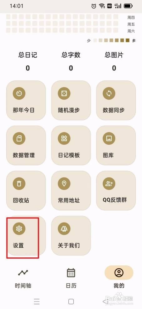 榴莲日记如何才能关闭快速日记