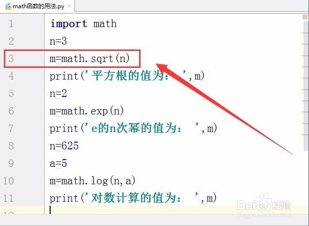 math函数在Python中的用法