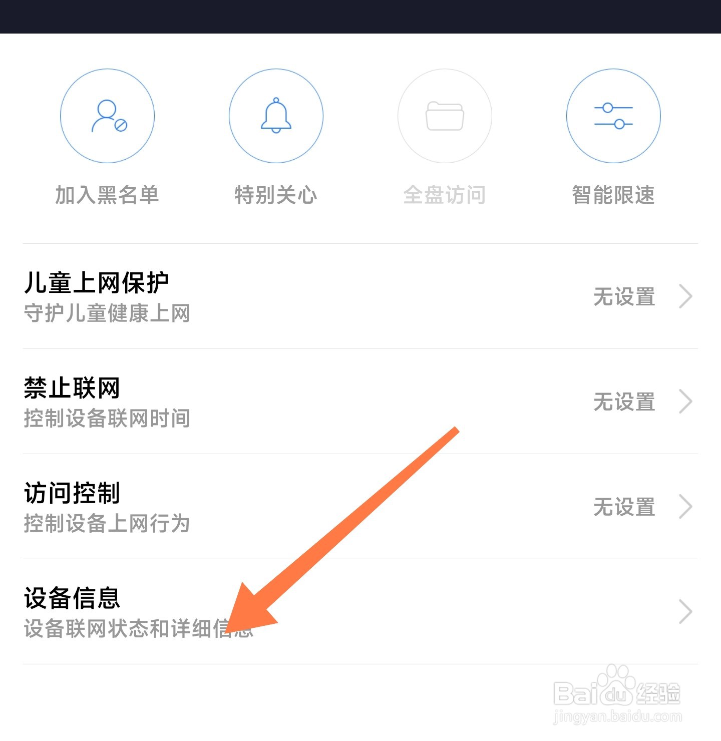 小米WiFi怎么修改设备信息