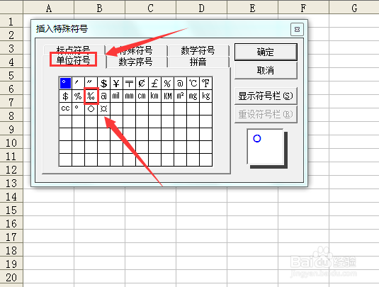 excl 2003如何输入千分号