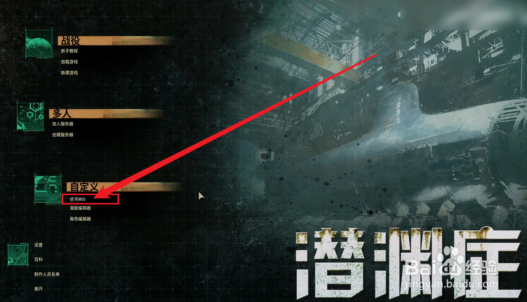 潜渊症mod怎么用