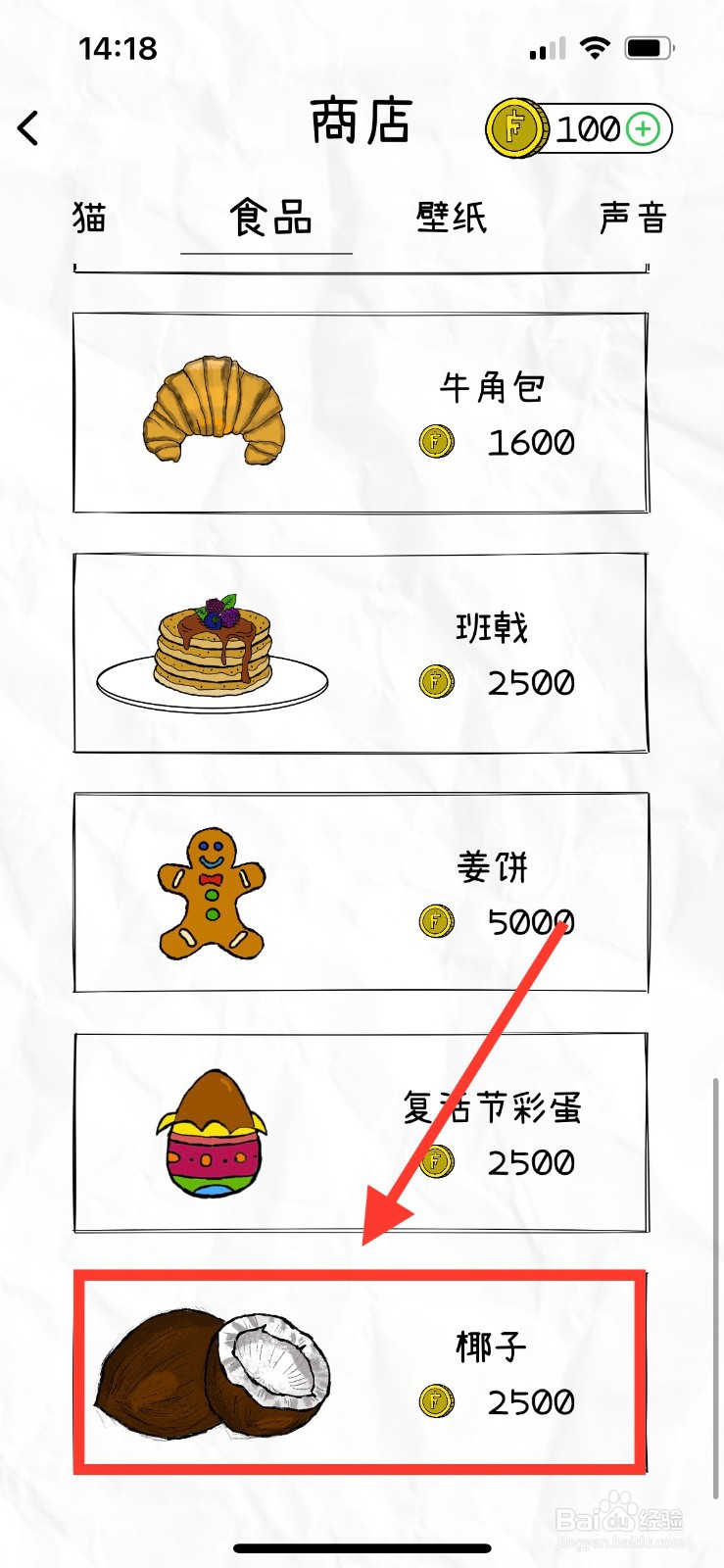 Fatty Cat怎么获得椰子