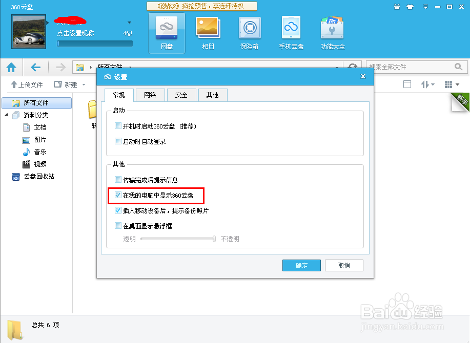360云盘登陆及怎么使用