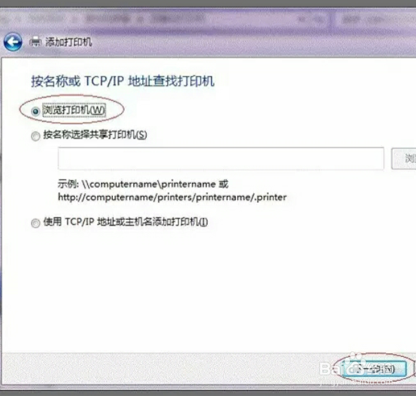 Windows7系统下打印机共享
