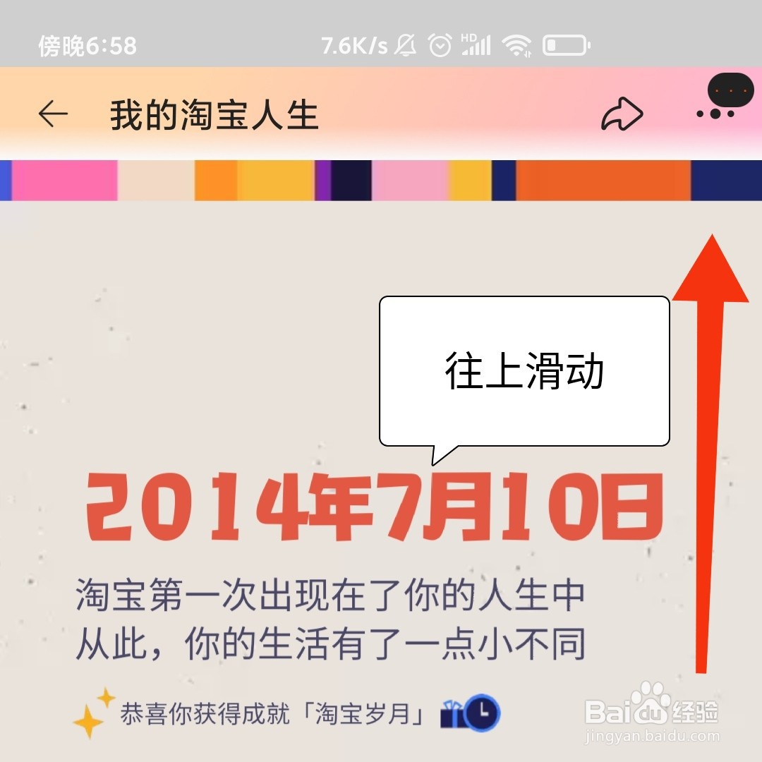 怎么晒出我的淘宝人生