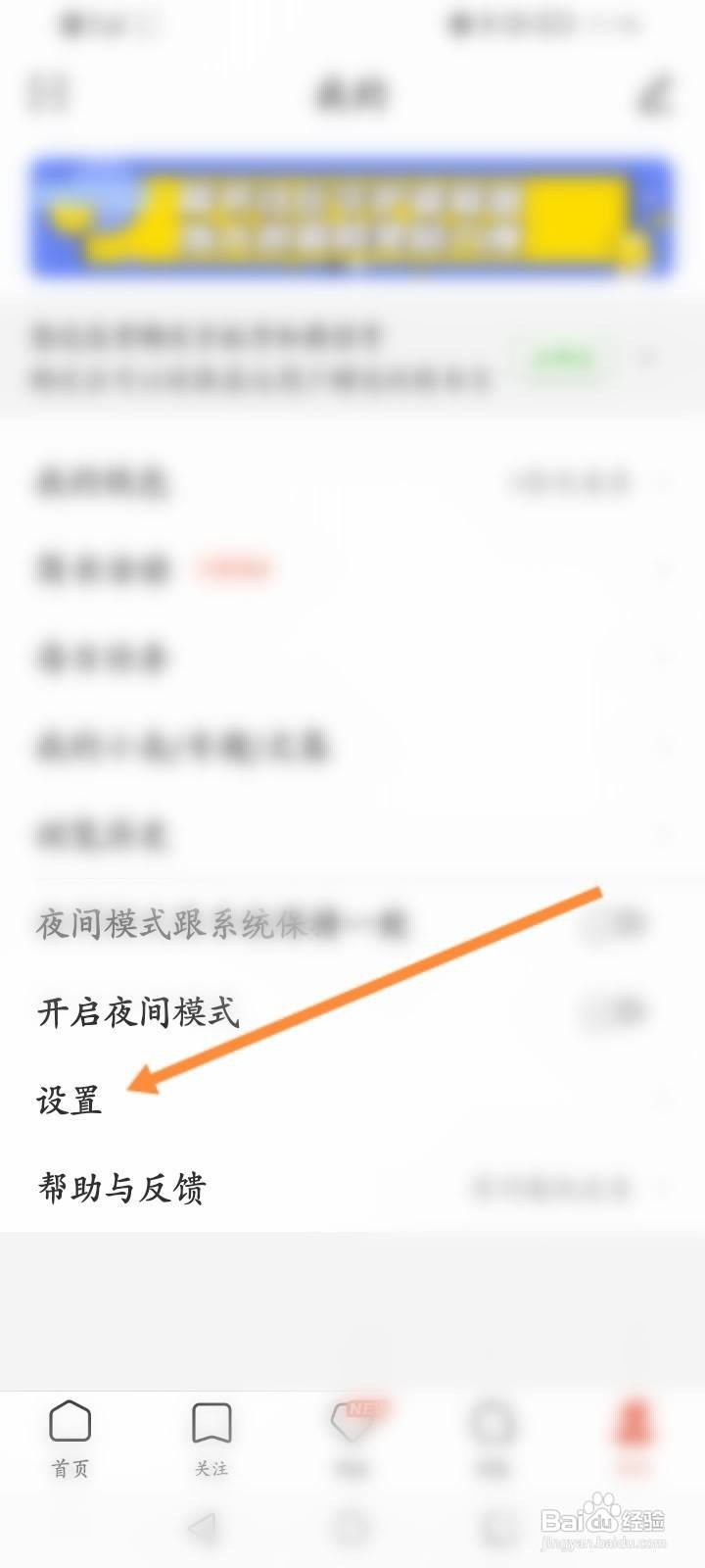 简书软件中怎么关闭接收更新推送功能？