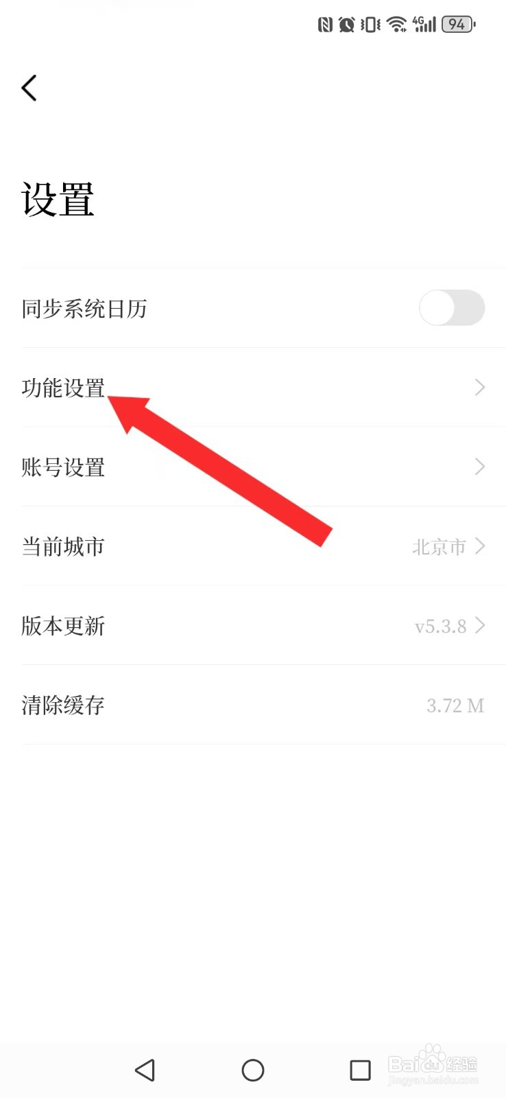 甲子日历怎么开启系统启动页锦鲤