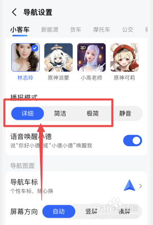高德地图怎么关闭静音模式