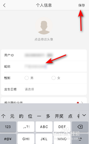 网易严选昵称怎么修改