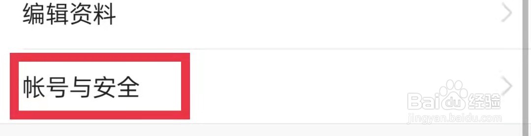 今日头条怎么修改登录密码