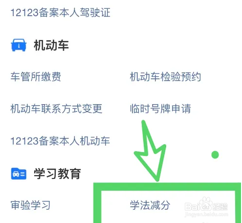 驾驶证b2扣了3分如何恢复