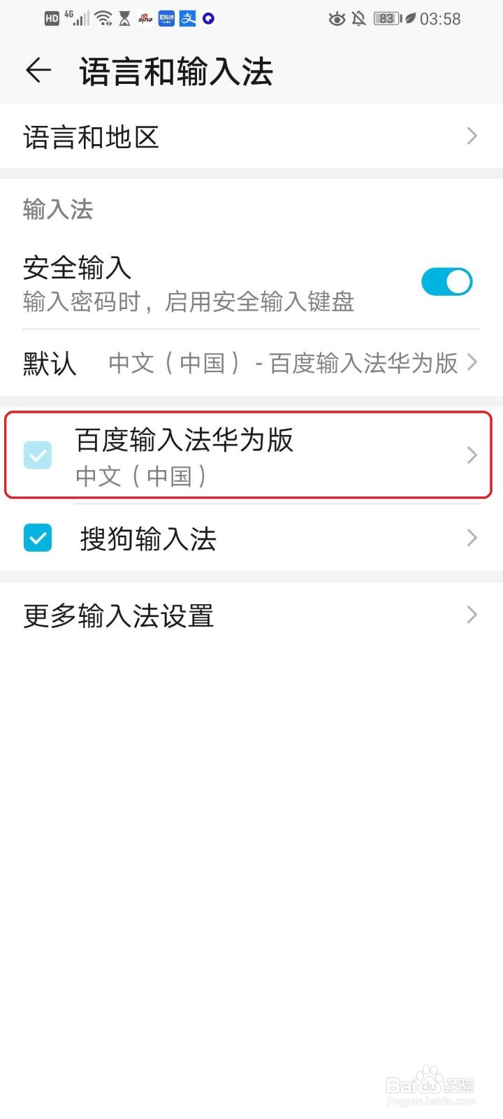 华为手机百度输入法如何设置句首字母自动大写