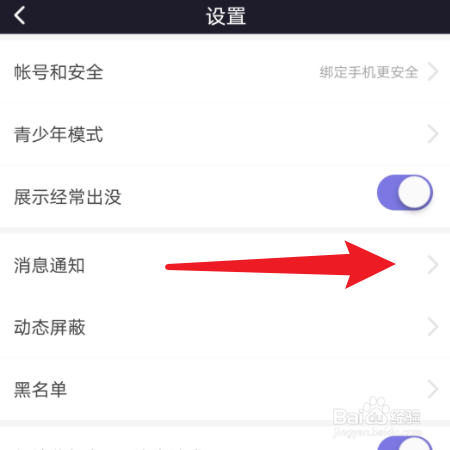微光如何设置新动态提醒