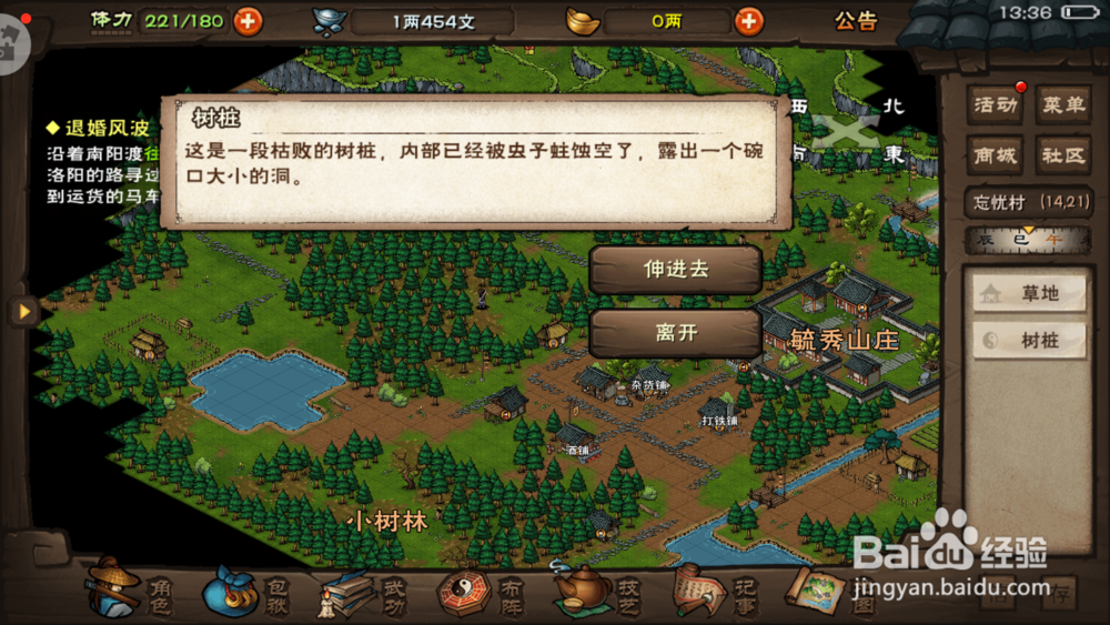 烟雨江湖忘忧村如何获得钟灵锈剑？