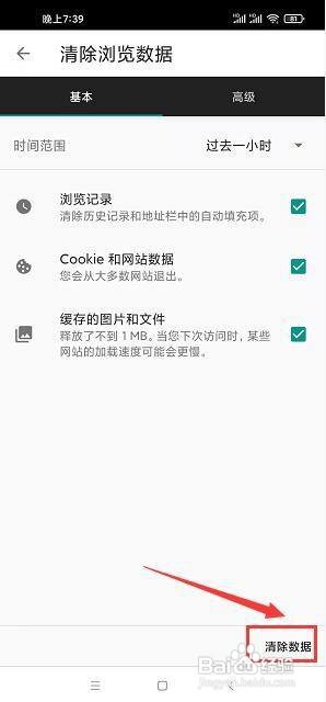 指点浏览器如何清除浏览数据?