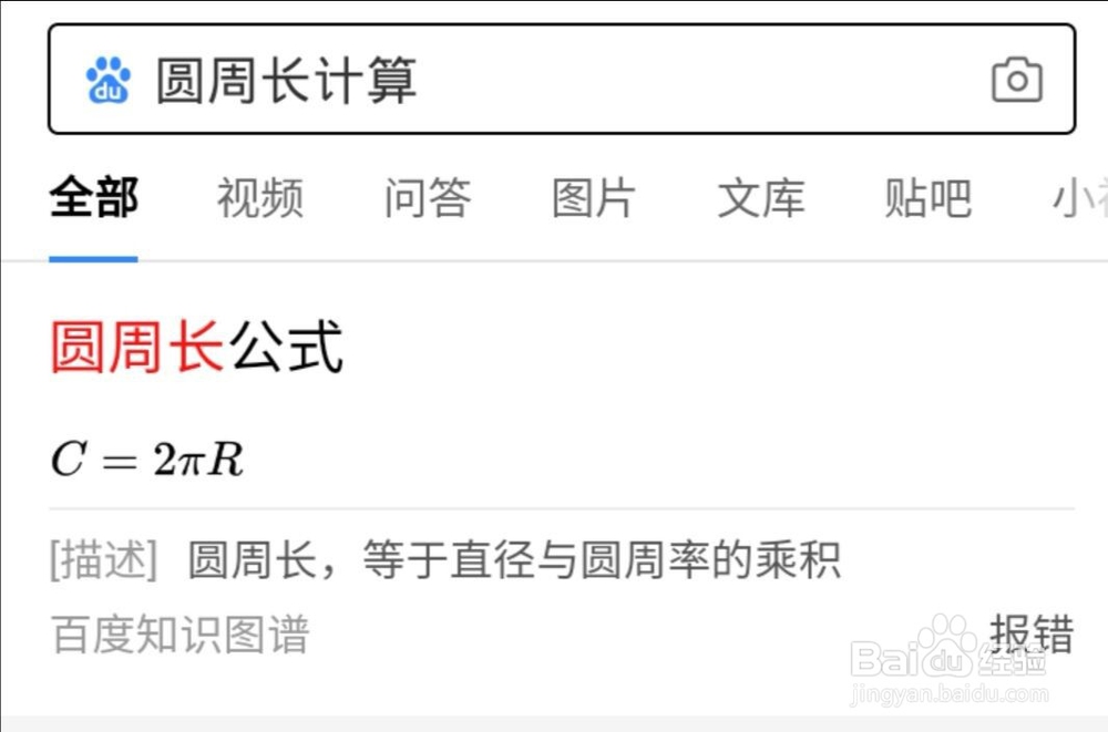 测量周长的3种方法