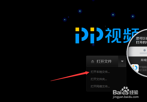 PPTV播放器怎么打开视频文件