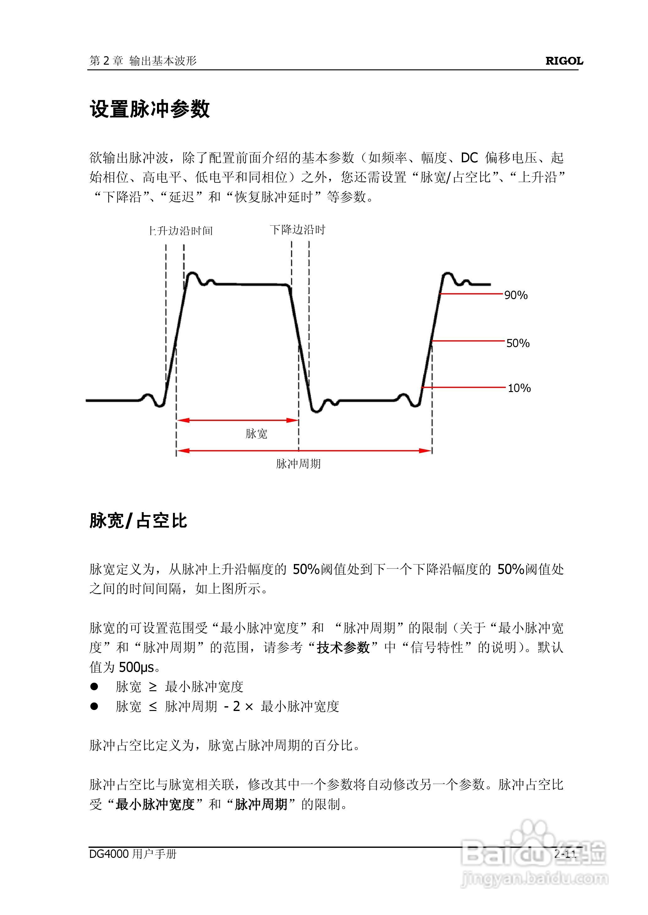 普源DG4162函数/任意波形发生器使用说明书:[7]