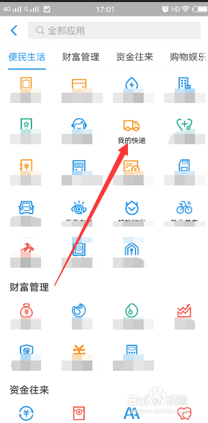 怎么样通过支付宝来寄快递