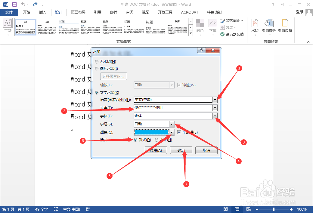 如何在word2013里设置水印