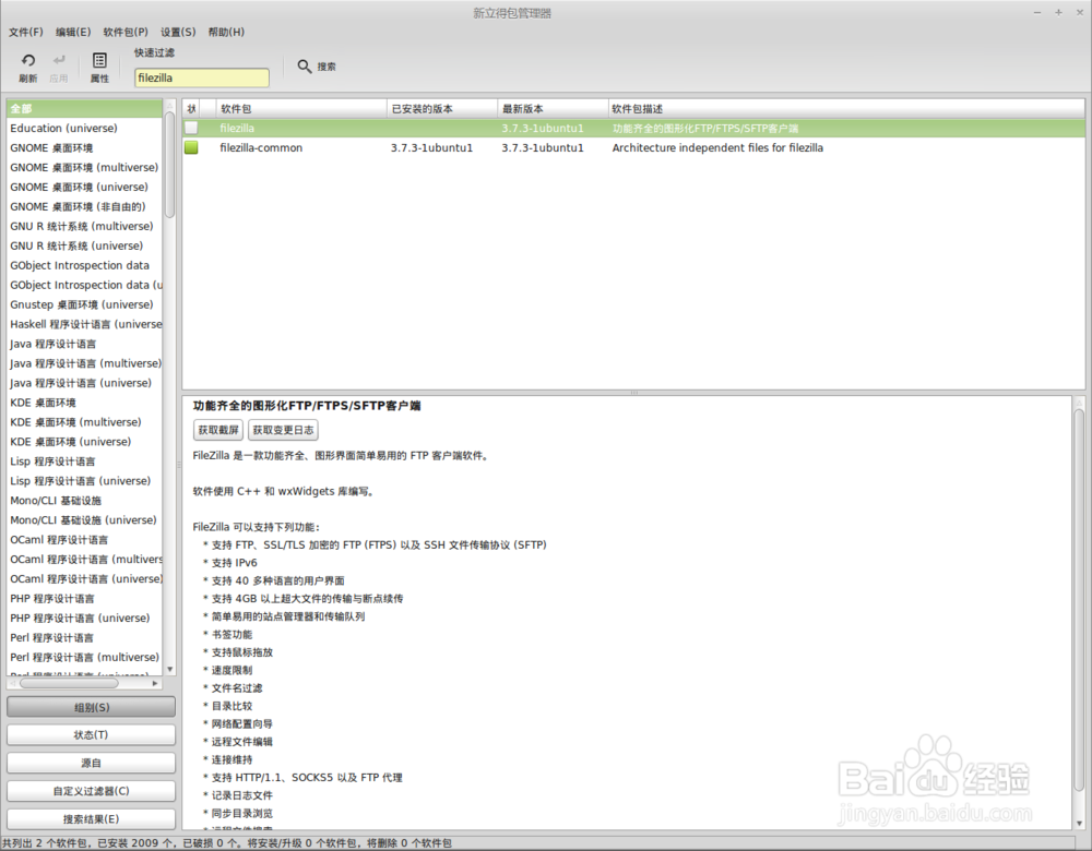 LinuxMint如何安装卸载软件