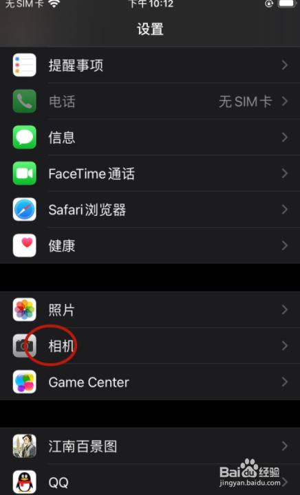 iPhone怎样设置相机保留上次的模式