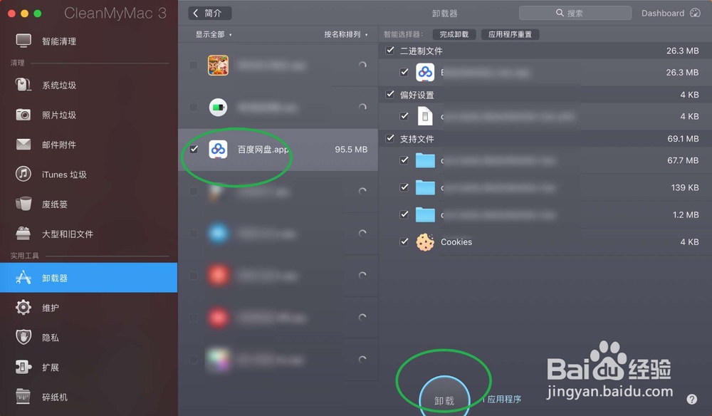 mac怎么删除百度网盘 mac怎么卸载百度网盘